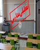 جزئیات تعطیلی مدارس کردستان در روز شنبه ۱۴ بهمن