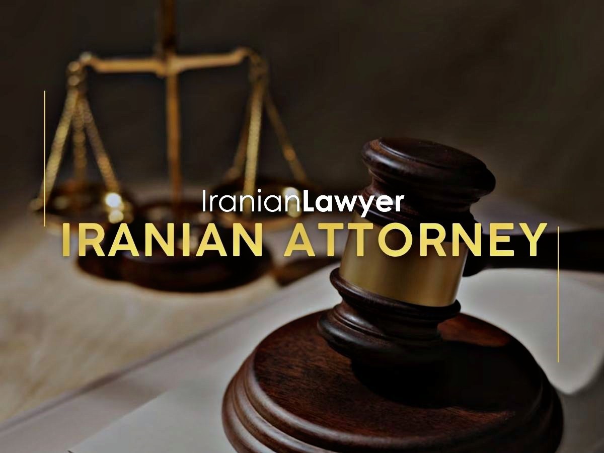 استخدام وکیل ایرانی در خارج از کشور چه مزایایی دارد؟